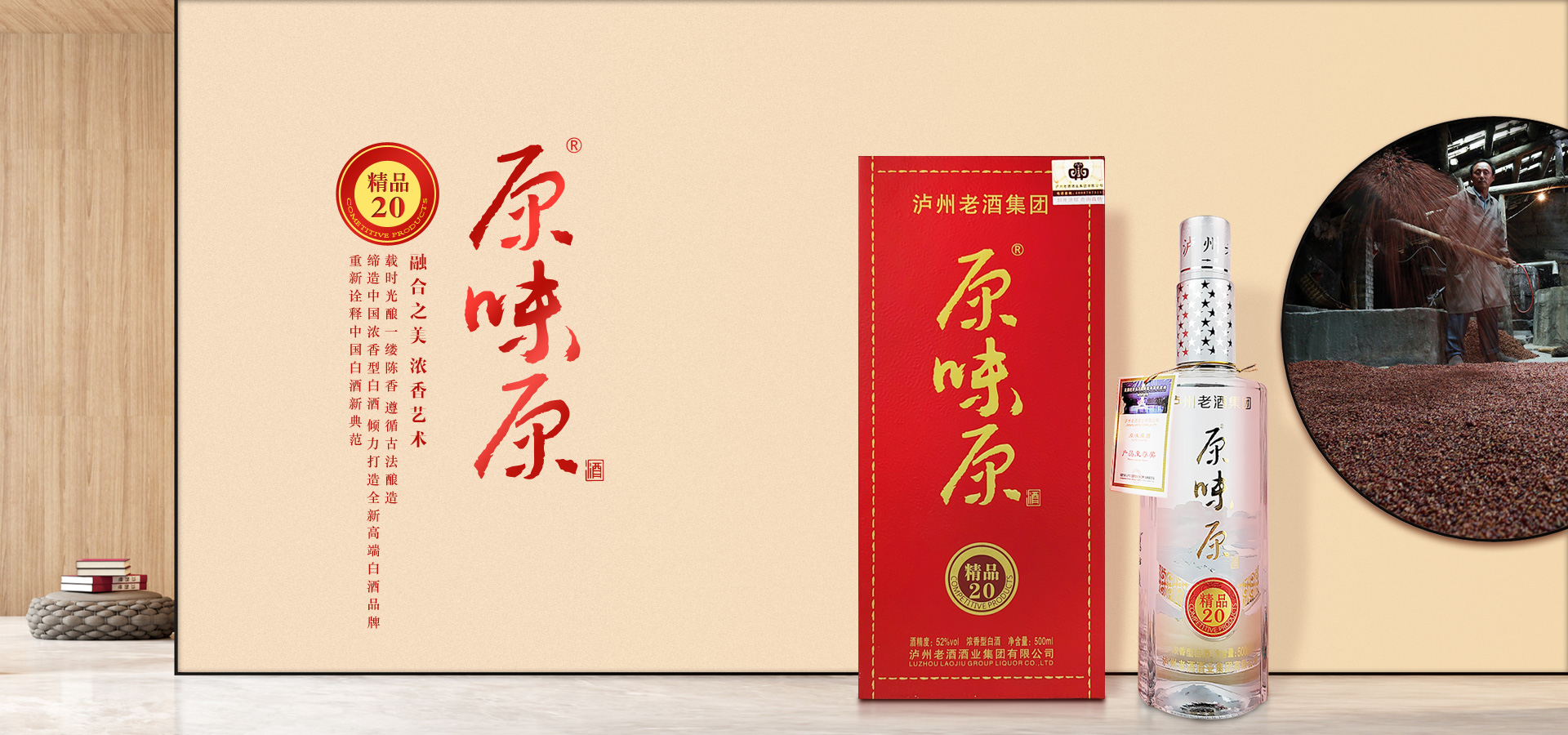 瀘州老酒集團(tuán)
