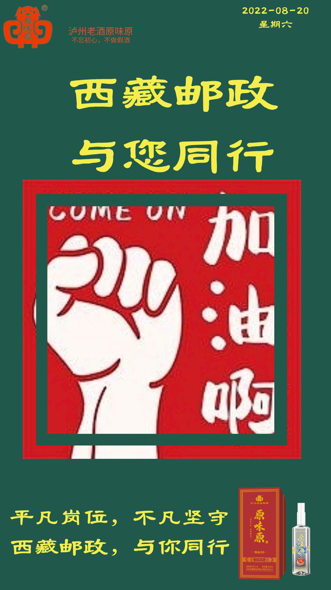 西藏郵政，我們與您風(fēng)雨無阻一路同行