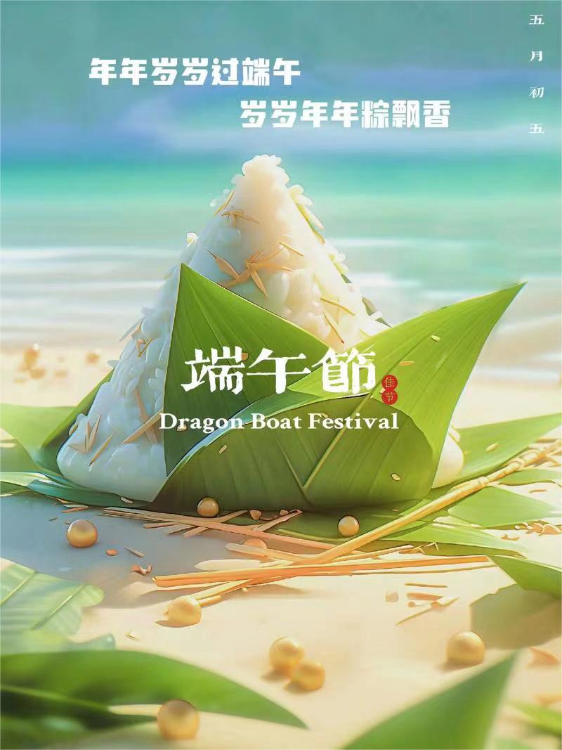 端午佳節(jié)，美酒相伴