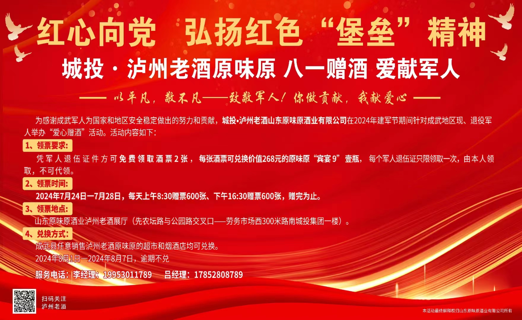 致敬軍人！城投?瀘州老酒原味原愛心贈酒活動開始啦！