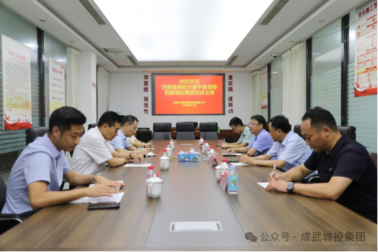 河南省南陽市鎮(zhèn)平縣考察團來成武縣城投集團考察白酒生產(chǎn)經(jīng)營工作